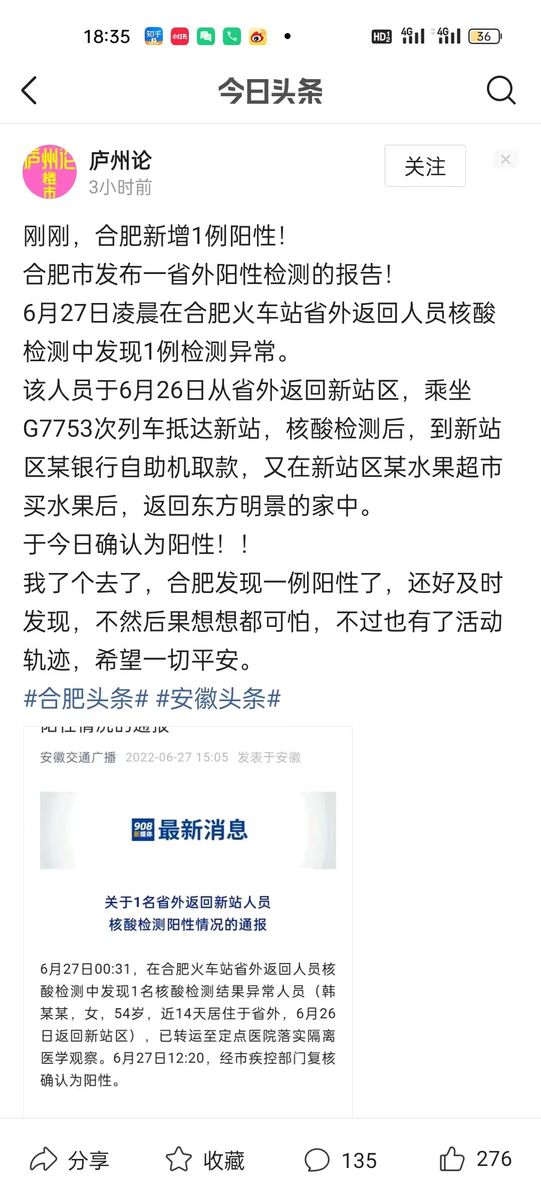 【合肥发现阳性/合肥阳性感染者】