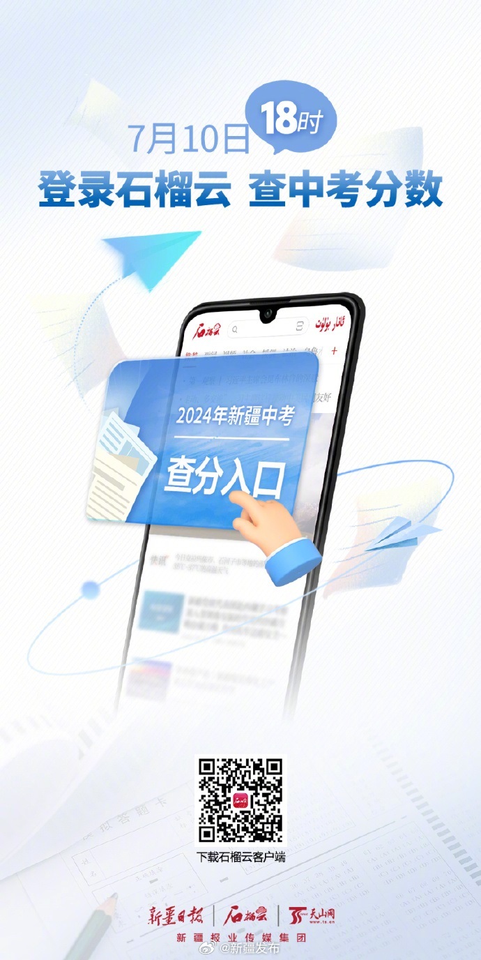新疆中考成绩几号公布（新疆中考成绩什么时候公布）