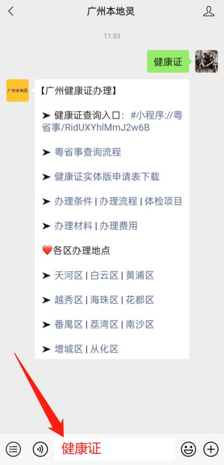 健康证在哪里办:广州健康证在哪里办
