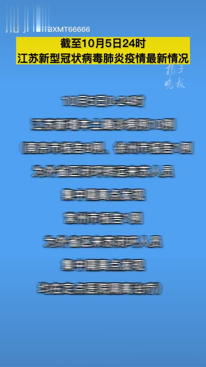 江苏肺炎最新消息数据:江苏肺炎病例最新