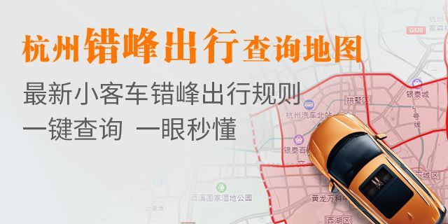 杭州限牌政策最新调整，全面取消小客车限购，迈向交通管理新阶段