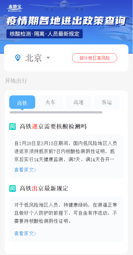 最新进出北京有什么规定(进出北京最新规定814) 最新进出北京有什么规定(进出北京最新规定814)