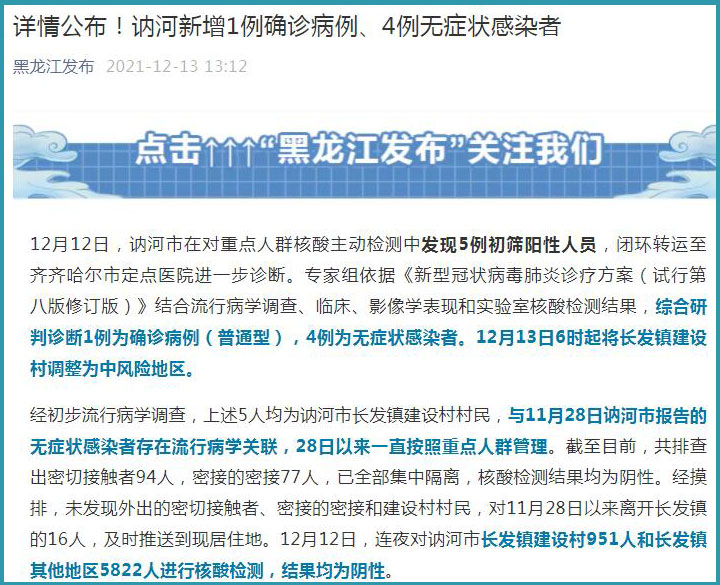 黑龙江讷河新增病例详情查询，行动轨迹与防控措施速览
