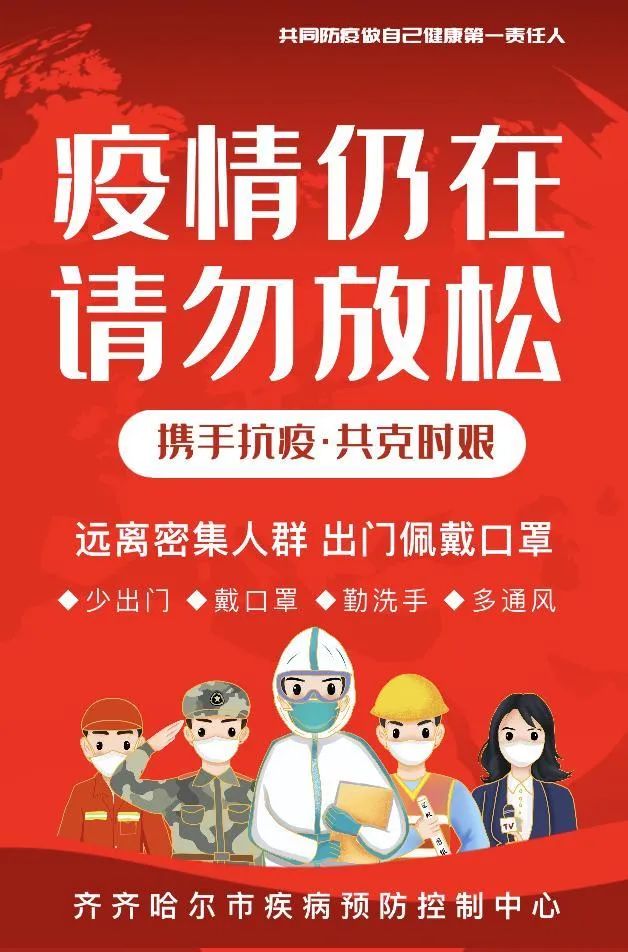 黑龙江讷河新增病例详情查询，行动轨迹与防控措施速览