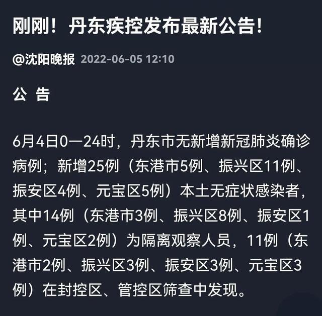 辽宁丹东疫情最新消息今天新增（辽宁丹东最新情况）