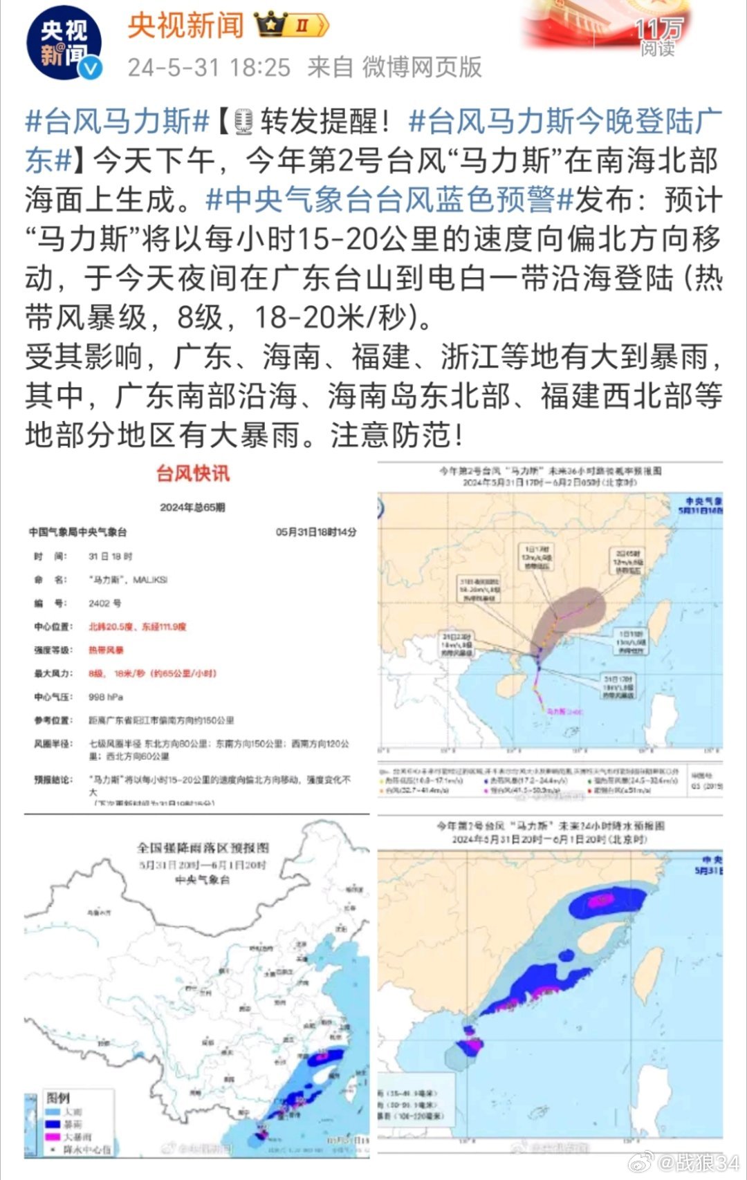 台风马力斯今日登陆广东珠海,华南沿海严阵以待 台风马力斯今日登陆广东珠海,华南沿海严阵以待