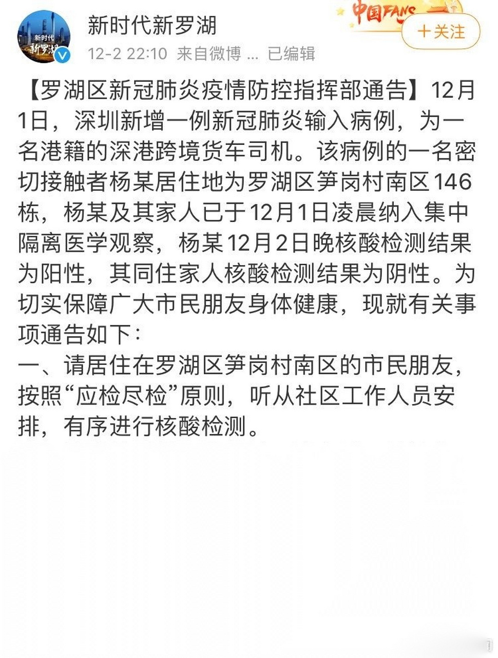 深圳笋岗疫情最新通报/深圳笋岗出现新冠 深圳笋岗疫情最新通报/深圳笋岗出现新冠