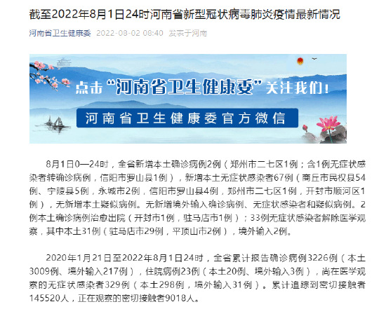 【河南新增无症状5例/河南新增本土无症状感染者】 【河南新增无症状5例/河南新增本土无症状感染者】