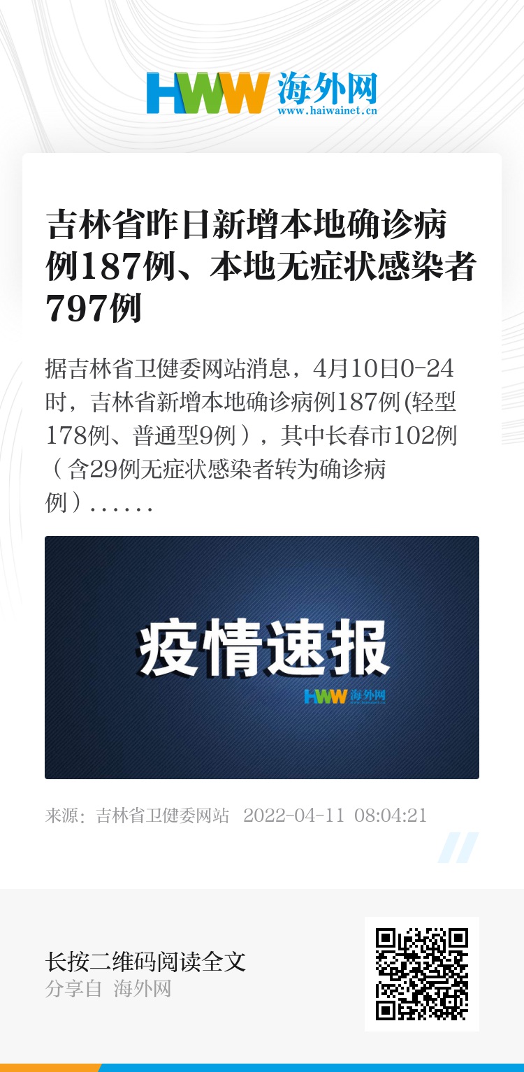 吉林新增确诊67例:吉林新增63例本土确 吉林新增确诊67例:吉林新增63例本土确
