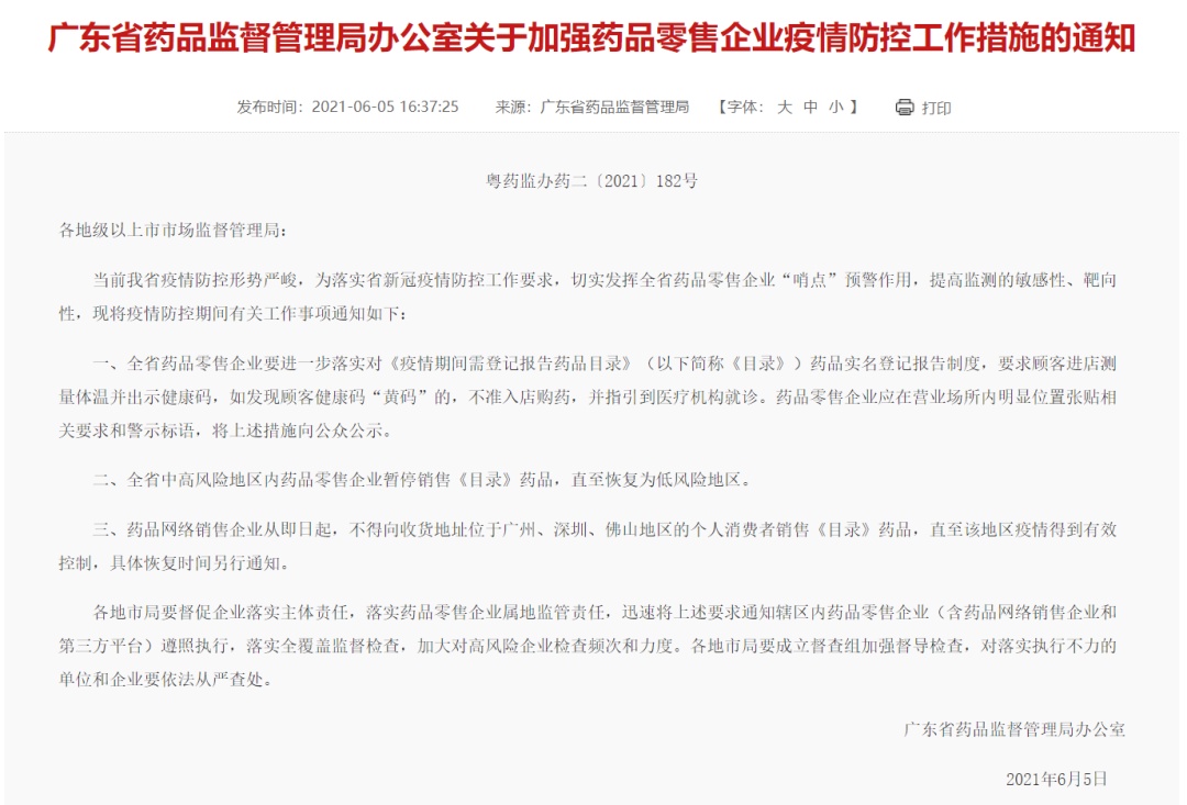 6日广州新增境内感染者4例/6日广州新增境内感染者4例病例