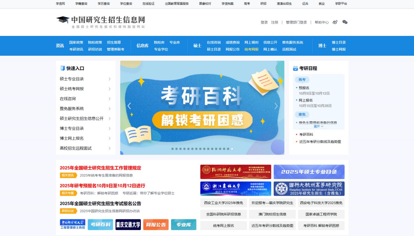 中国研招网2026年（研招网2026官网入口）