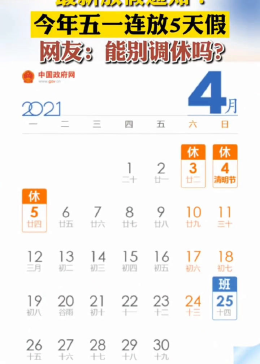 五一法定假日几天2021，回顾与思考