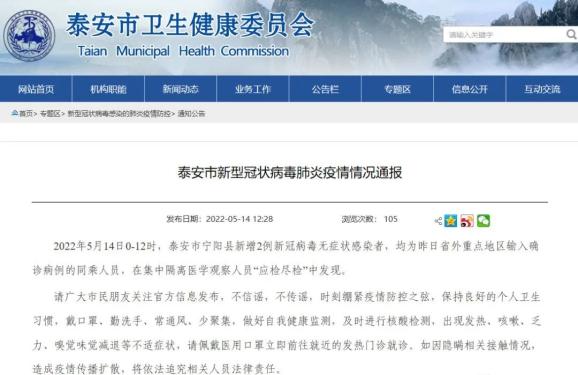 山东新增2例本土无症状感染者,常态化防控不松懈 山东新增2例本土无症状感染者,常态化防控不松懈