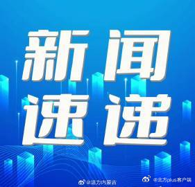 呼市新闻天天看热线电话:呼市天天看新闻6点半重播视频