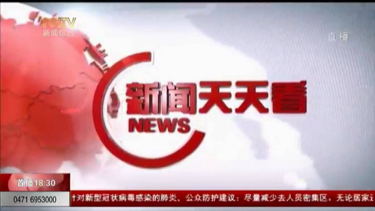 呼市新闻天天看热线电话:呼市天天看新闻6点半重播视频