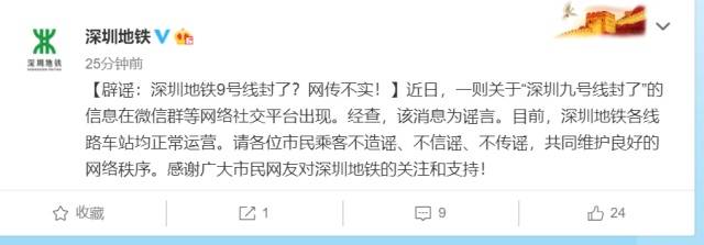 网传13个城市地铁取消系谣言,多地官方紧急辟谣 网传13个城市地铁取消系谣言,多地官方紧急辟谣