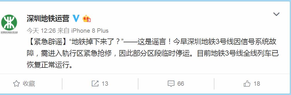 网传13个城市地铁取消系谣言,多地官方紧急辟谣 网传13个城市地铁取消系谣言,多地官方紧急辟谣