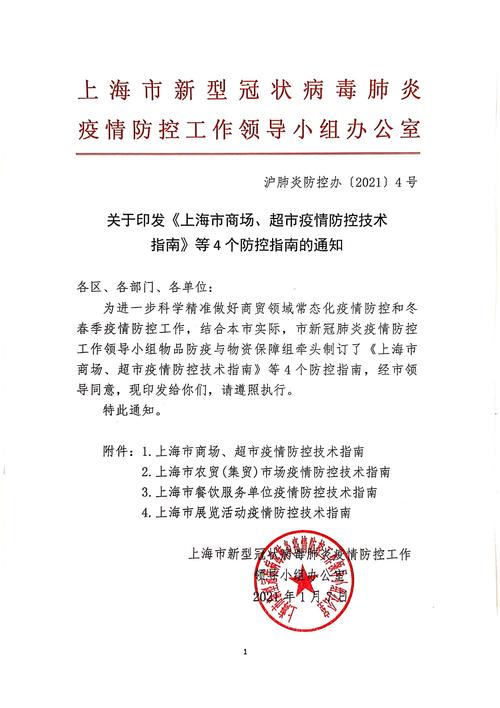 【上海严防疫情输入,上海防疫紧急通知】