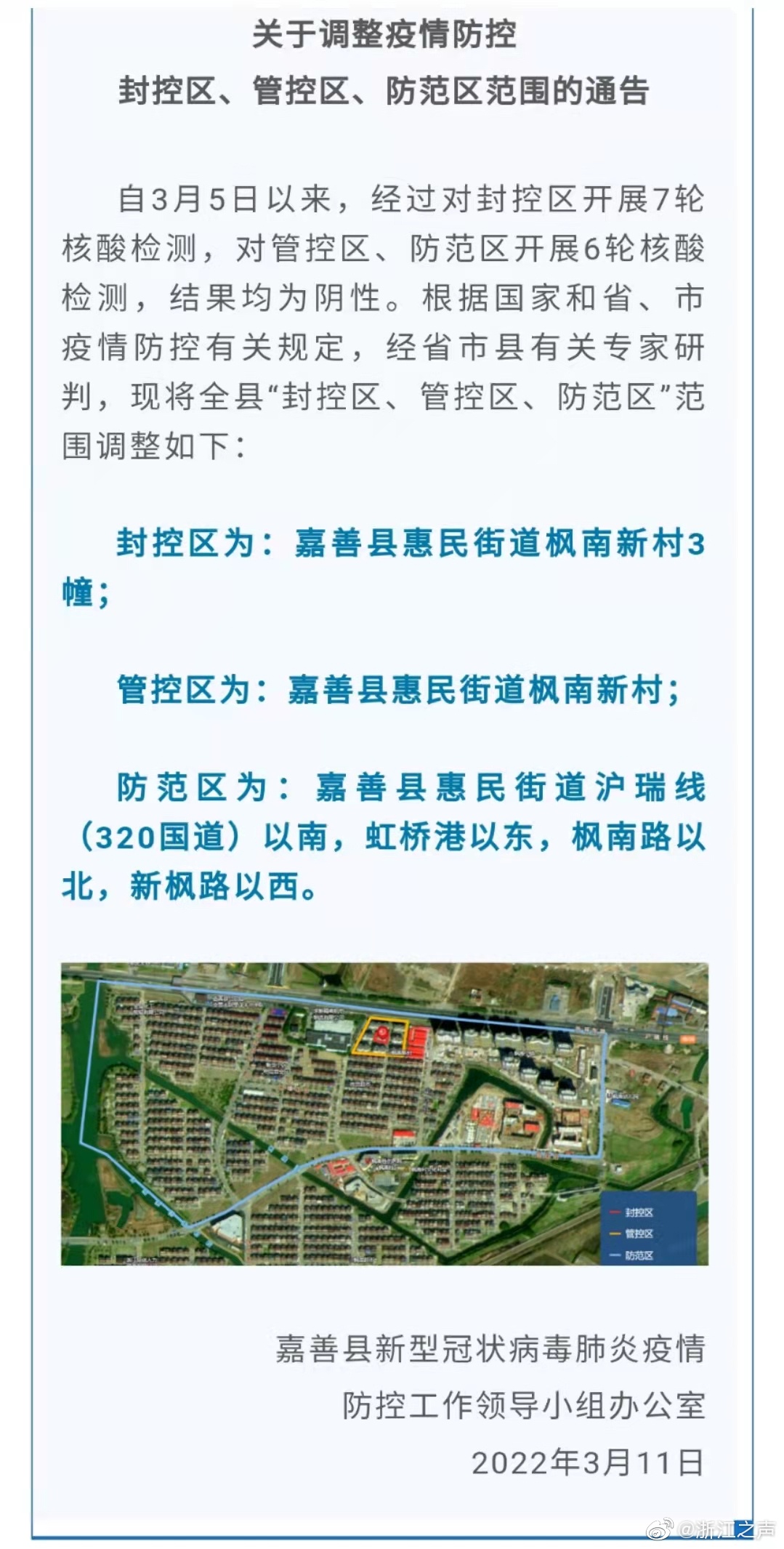 嘉善疫情最新消息，今日防控措施持续优化，社会面平稳有序