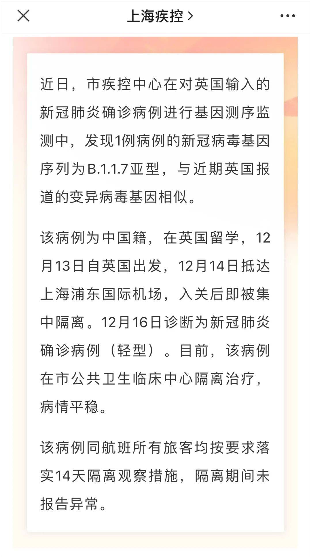 上海防控中心发布/上海防控办通知
