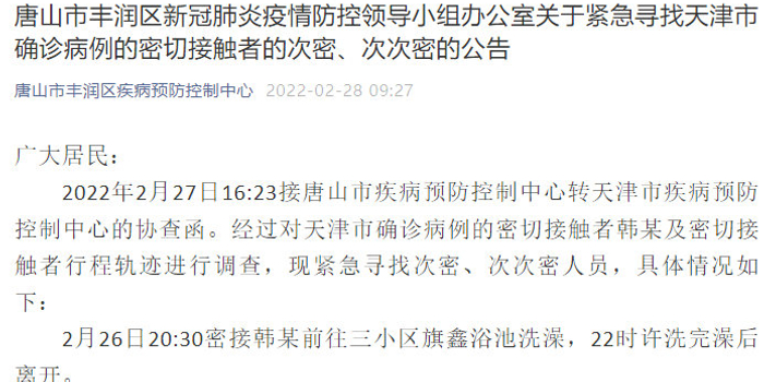 【唐山公布次密切接触者行动轨迹,唐山市密切接触者行动轨迹】