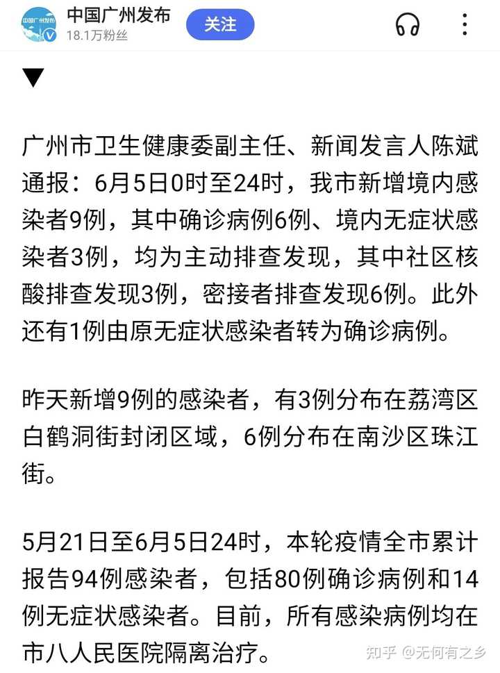 【荔湾区疫情传染源,荔湾区疫情传染源分布】 【荔湾区疫情传染源,荔湾区疫情传染源分布】