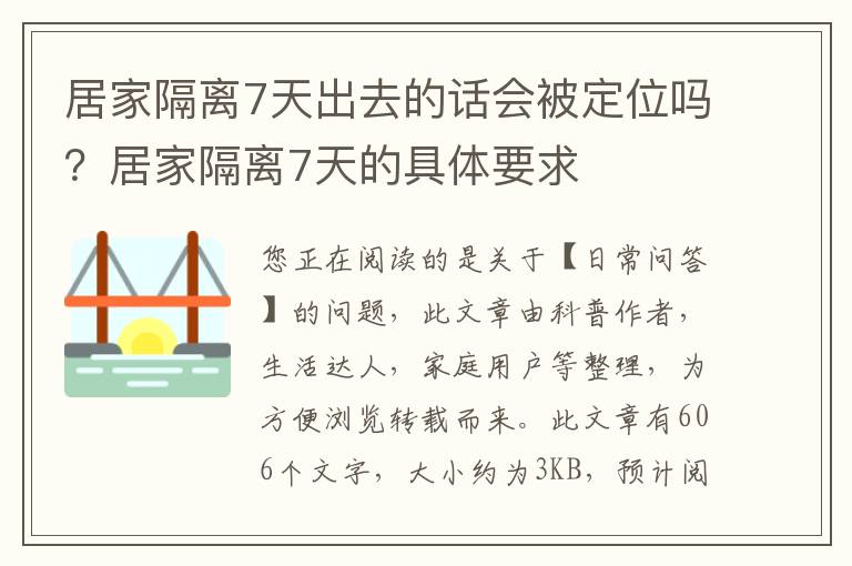 【居家隔离7天家里其他人怎么办/居家隔离七天家人也要隔离吗】