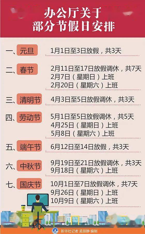 2021年五一调休，星期几上班？假期安排全解析