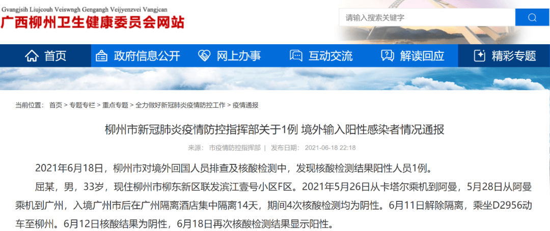 【钦州疫情解封通知/钦州发布紧急通知】