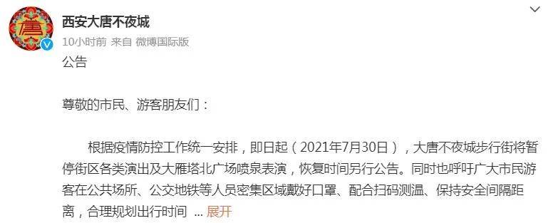 西安大唐不夜城核酸检测/西安大唐不夜城有确诊病例吗