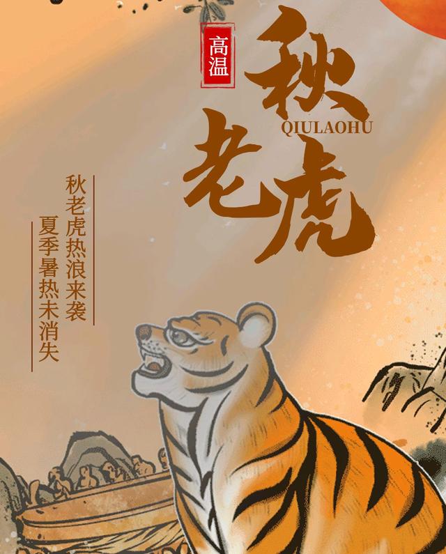 中秋佳节暑未消，为何今年秋老虎如此凶猛？