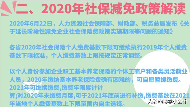 滨州疫情期间减免社保政策/滨州疫情期间减免社保政策最新