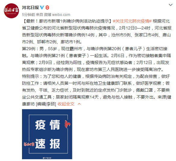 【廊坊确诊病例活动轨迹公布,廊坊确诊病例详情】