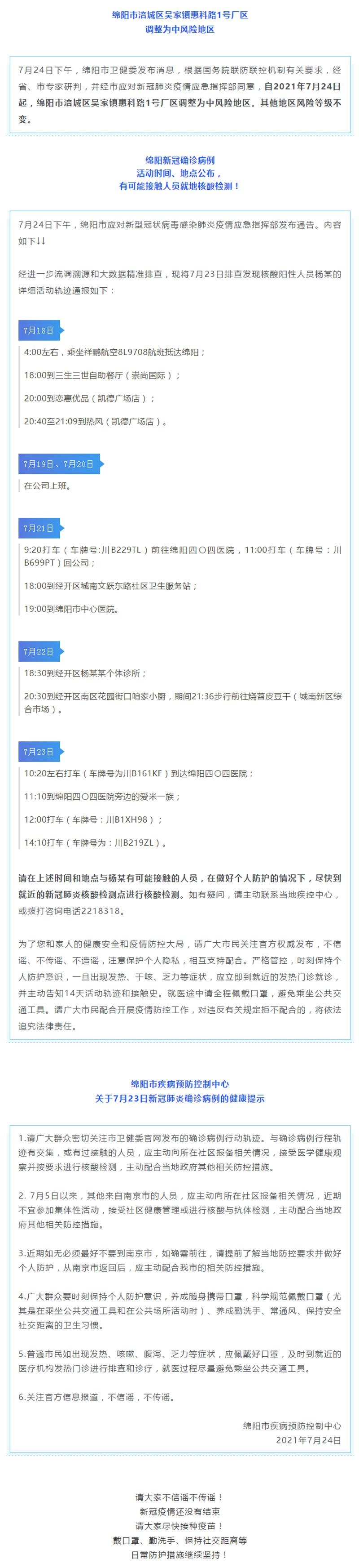 绵阳新冠病毒核酸检测/绵阳核酸检测定点机构最新名单