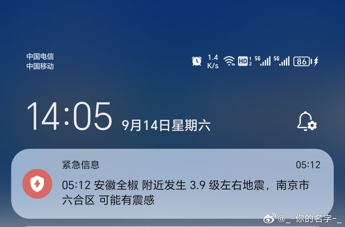 南京地震最新消息今天查询:南京地震预警