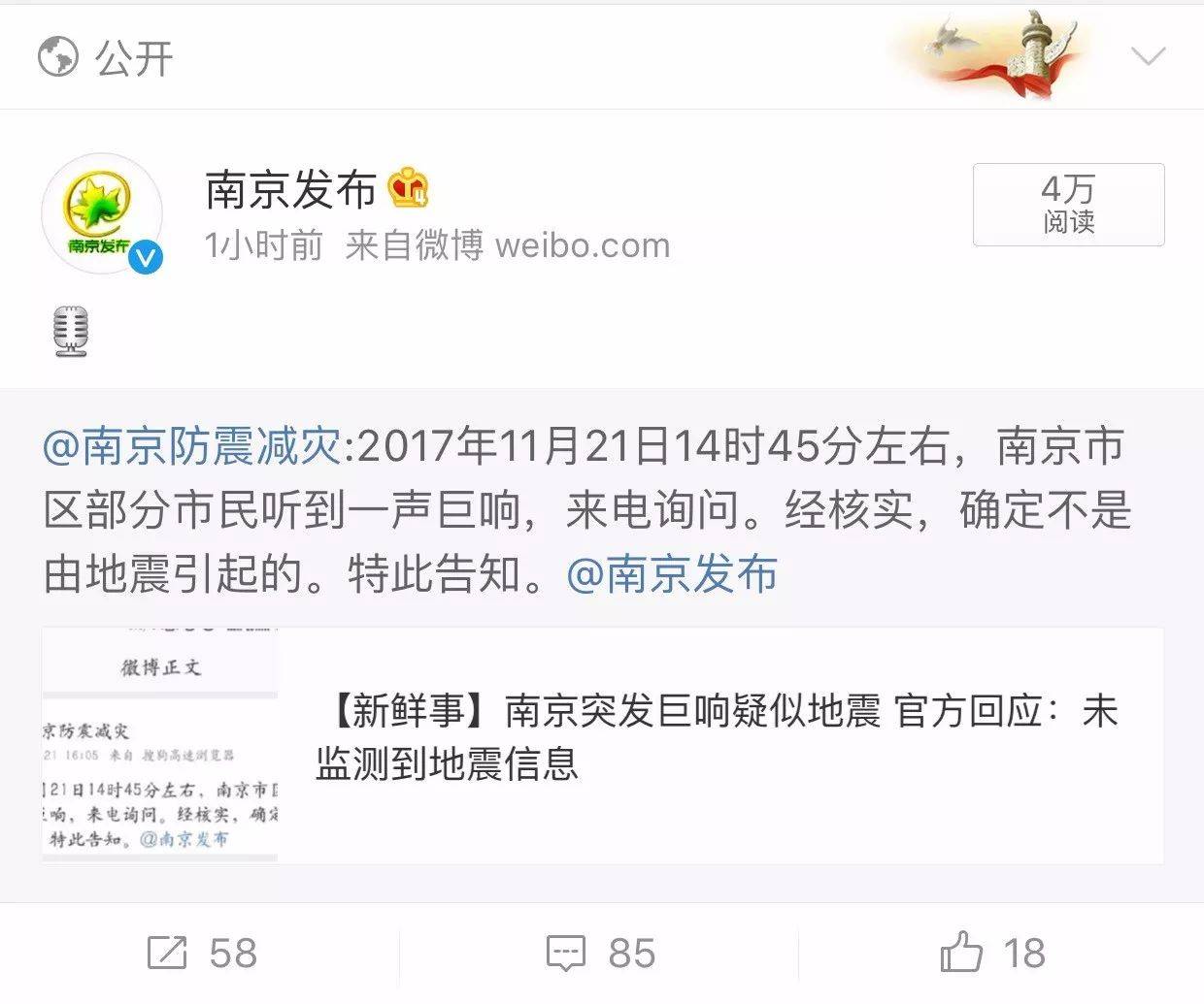 南京地震最新消息今天查询:南京地震预警