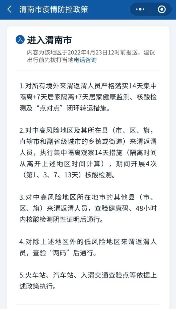 渭南疫情最新消息2021/渭南疫情最新情况