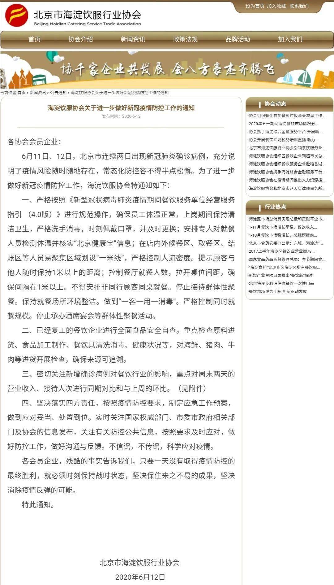 北京有关疫情餐饮政府通知:北京最新疫情餐饮