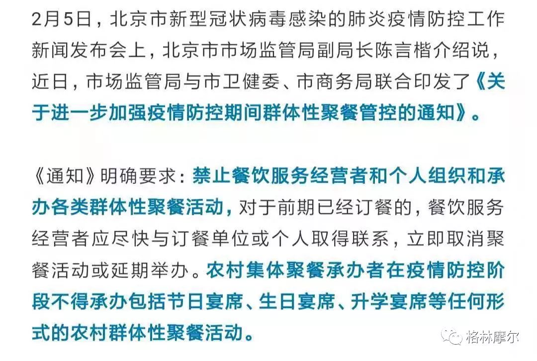 北京有关疫情餐饮政府通知:北京最新疫情餐饮