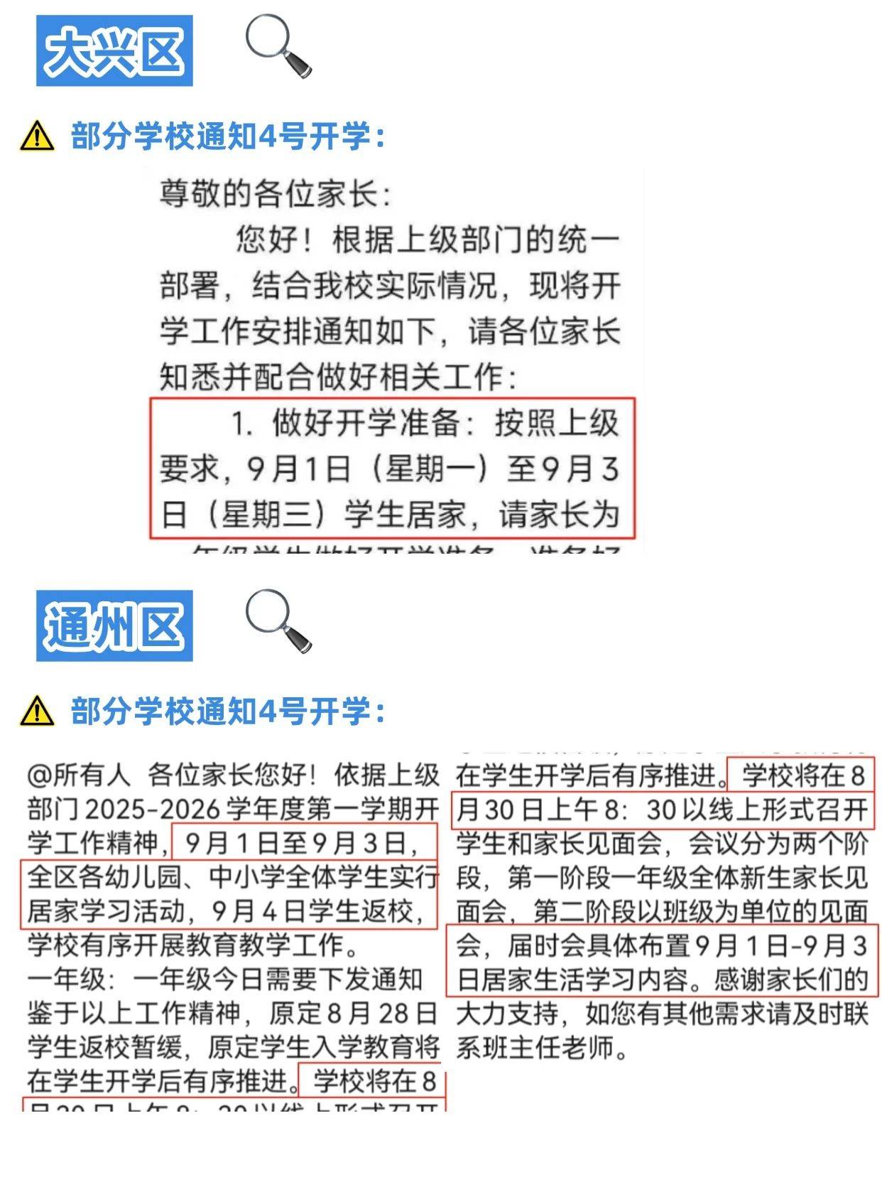 北京开学推迟至9月7日/北京延迟开学通知2025 北京开学推迟至9月7日/北京延迟开学通知2025
