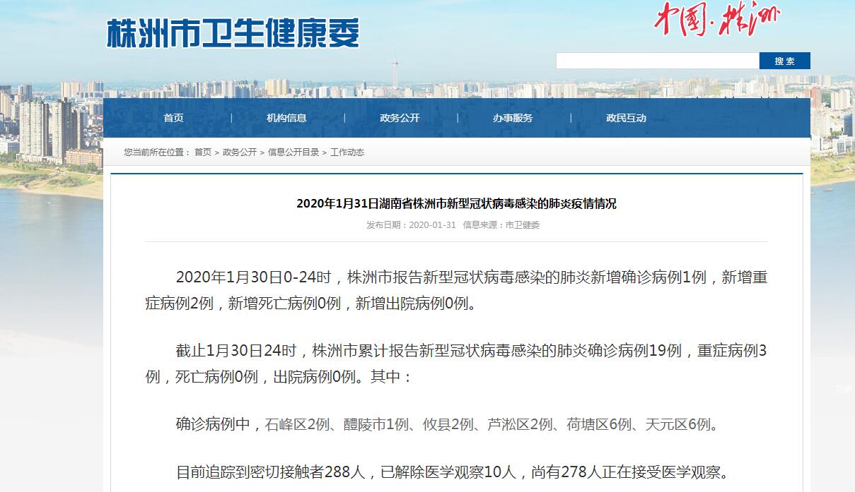 株洲疫情最新消息今天新增病例多少/株洲疫情最新消息今天新增1例是那里的