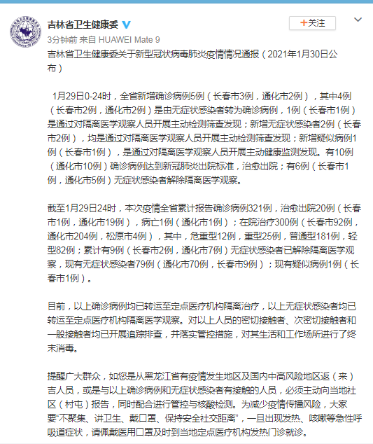 吉林新增多少例新冠病毒/吉林新增几例确诊病例