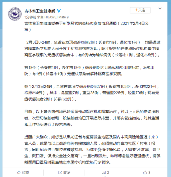 吉林新增多少例新冠病毒/吉林新增几例确诊病例