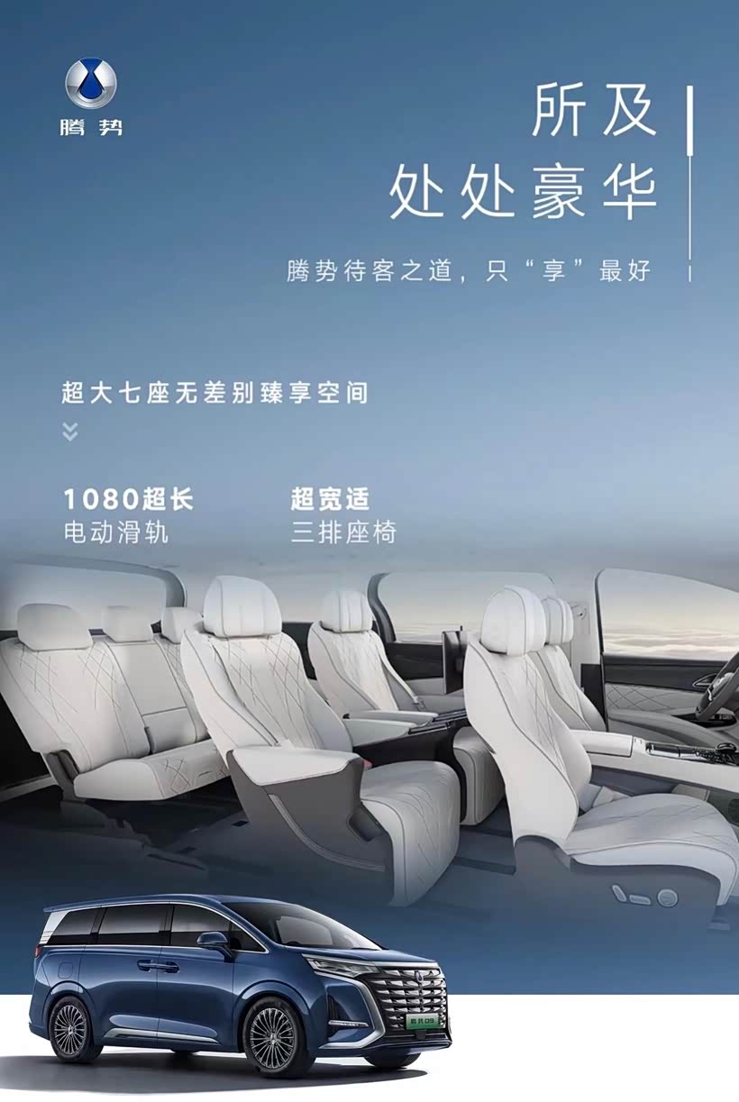 口碑最好的七座商务车:口碑最好的七座商务车腾势