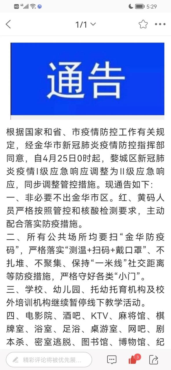 金华疫情最新情况最新消息/金华最新疫情报告