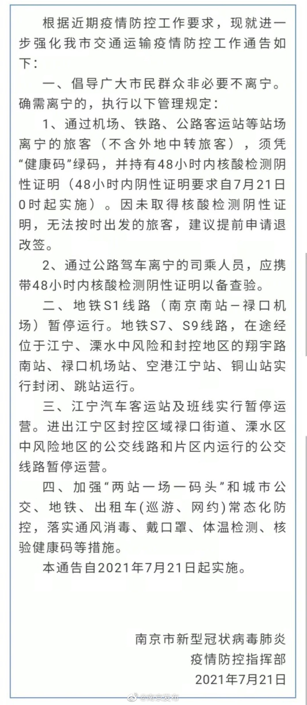 南京疫情最新通告今天/南京疫情最新公告