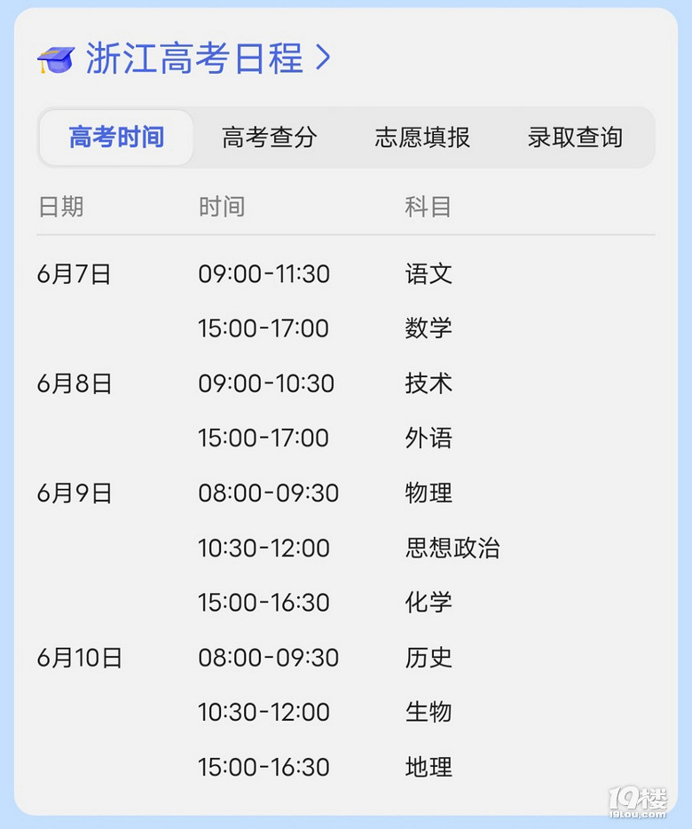 浙江省高考日期/浙江高考时间安排