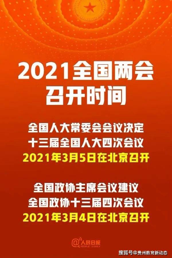 【人大开会具体时间,人大开会具体时间是几点】