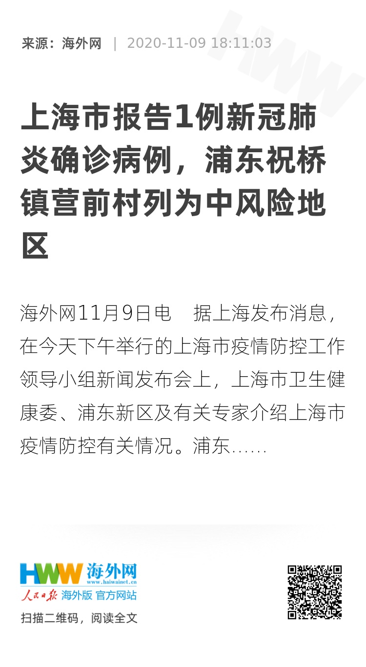 浦东新区新高苑出现疑似病例，防控网络再度绷紧