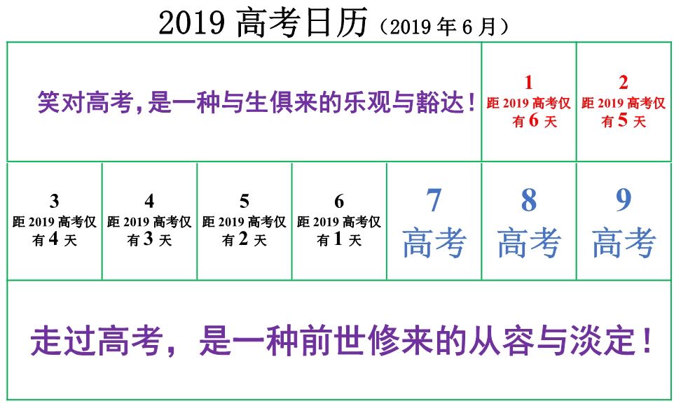高考，不在日历上的今天